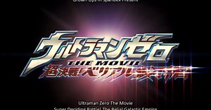 Ultraman Zero: The Revenge of Belial (2010) Full Movie HD | bilibili