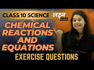 Chemical Reactions and Equations | Chapter 1 | Exercise Questions | लक्ष्य 2025