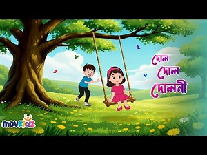Dol Dol Doloni | Dol dol doloni ranga mathay chiruni | Bengali Cartoon | movkidz