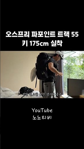 Osprey Farpoint Track 55 Landing! #osprey #travelyoutuber #osprey