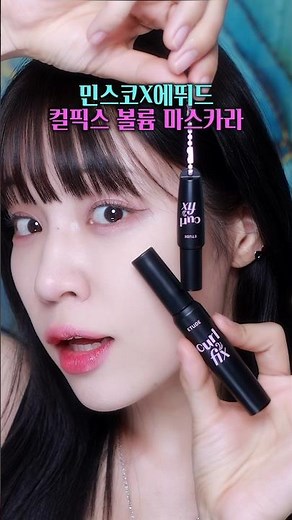 초신상 ✨민스코 마스카라 에뛰드 컬픽스 마스카라 볼륨‼️지속력 테스트☔️가닥속눈썹 쉽다👀 #민스코마스카라 #에뛰드민스코 #룩스컬러