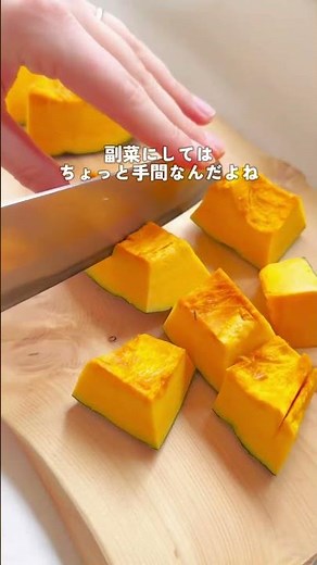 レンジで簡単！かぼちゃの胡麻和え☺️🌟レシピはコメント欄見てね✨ #簡単レシピ #かぼちゃレシピ