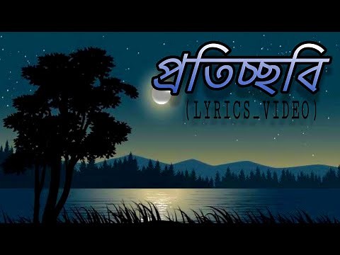 PROTICCHOBI LYRICS (প্রতিচ্ছবি)_BAGDHARA #bandsong #karaoke #lyricvideo #bagdhara #band #lyricsvideo