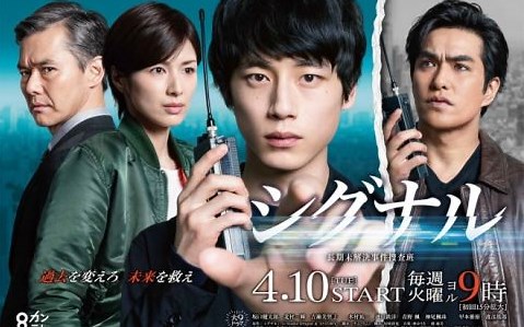 【日剧】2018坂口健太郎主演的日剧《信号》（Signal) 超长预告公开