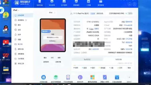 iremove tool ipad wifi版本绕过