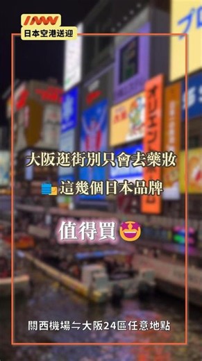 Must-Visit Shopping in Osaka! Which Brands are in Umeda & Shinsaibashi? | Includes Transport Guid...