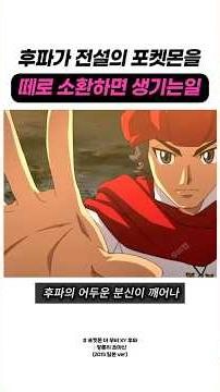 후파가 전설의 포켓몬을 떼로 소환하면 생기는 일 ㄷㄷ