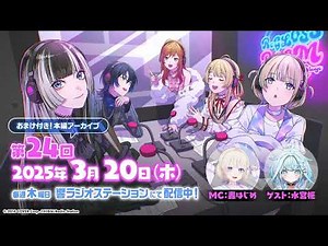 【ラジオ配信】ReGLOSS ROOM Next Stage #24 担当：轟はじめ【#リグ部屋】