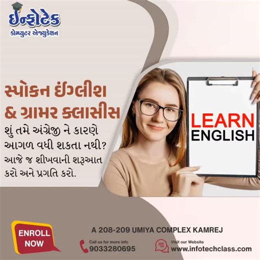 INFOTECH COMPUTER EDUCTION on Instagram: "🗣️✨ Spoken English Class – Speak with Confidence! ✨🗣️ ❓ English samajh aati hai par bolne me confidence nahi? ❓ Interview, office ya daily life me English bolna mushkil lagta hai? 👉 Infotech Computer Education laaya hai Practical Spoken English Classes – easy, simple & effective 👍 📘 What You Will Learn • Daily use English speaking • Correct Grammar & Sentence Formation • Vocabulary building • Interview & Presentation skills • Confidence + Fluency im