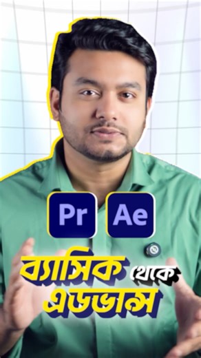 Career It on Instagram: "🎬 Become a Professional Video Editor with Career IT আপনি কি ভিডিও এডিটিং শিখে ফ্রিল্যান্সিং, ইউটিউব, ফেসবুক কনটেন্ট বা জব মার্কেটে ক্যারিয়ার গড়তে চান? তাহলে Career IT-এর Professional Video Editing Course আপনার জন্যই! 🔹 কোর্স ফিচারস: ✅ Online & Offline Classes ✅ Adobe Premiere Pro & After Effects ✅ Real-Life Project Based Training ✅ Freelancing Marketplace Guidelines ✅ Lifetime Support & Certificate 🎯 একদম Beginner থেকে Advanced Level পর্যন্ত হাতে-কলমে শেখানো হয়। 📍 আজ