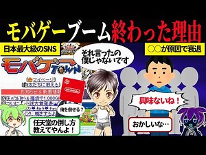 モバゲー栄枯盛衰の歴史【ずんだもん＆ゆっくり解説】