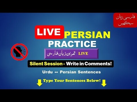 Persian Learning | فارسی سیکھیں| Farsi for Beginners through Urdu and English | Learning Farsi Fast