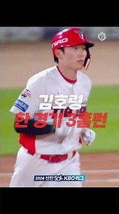Crazy Play! Kim Ho-ryeong's All-Time Great Performance with 3 Home Runs🔥🔥🔥