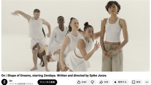 【Onのコラボ】なんて上品でチャーミングなPR映像！ゼンデイヤ×スパイク・ジョーンズ監督の傑作がまたひとつ