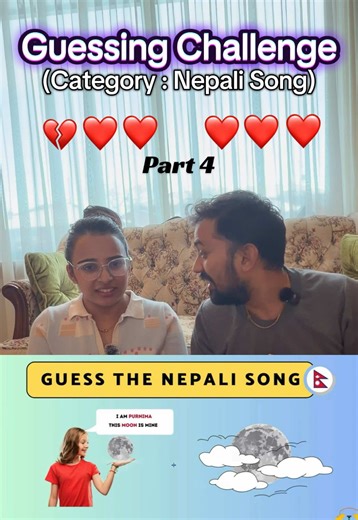 Part 4 | Guessing Challenge | Category : Nepali Song | kasto close pugesi luck lagdaina vanya 😟, @Rakshya Adhikari |Sabindra 2 - Rakshya 2 |Quiz credit - @Its Quiz Show | #creatorsearchinsights #couple #nepalitiktok #couplechallenge #gamenight