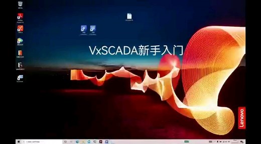 中控InPlant SCADA新手入门