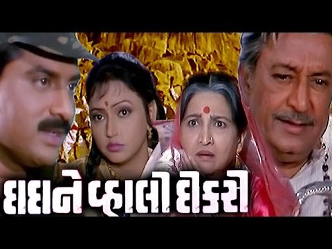 Dada Ni Vahali Dikri | 1989 | Full Gujarati Movie | Hiten Kumar, Rajashree