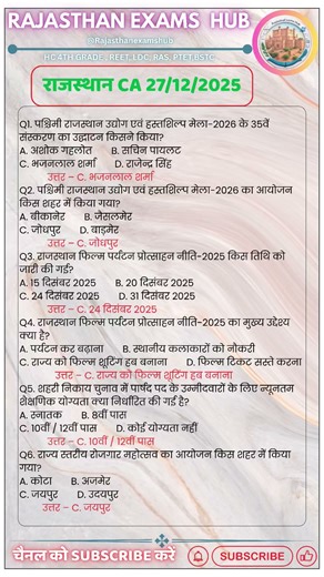 Rajasthan New Policy: 12th Pass for Councilor? 🔥 | RAJ GK 2026 #REET #RAS #RajasthanExams