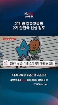 Yoon Gun-young's 2nd Term Launches 'Safety Bureau'... Attention Focused on First Organizational R...