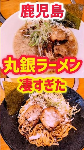 Kagoshima's Marugin Ramen was amazing! #KagoshimaRamen #KagoshimaGourmet #KirishimaCityGourmet