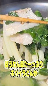 This Popeye Udon is so delicious with lots of spinach that I wish it was in Marugame Seimen! #sho...