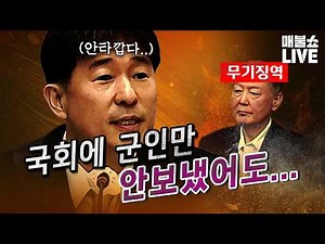 무기징역이 너무 안타까운 지귀연! (촉법노인 윤석열)