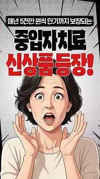 매년 5천만 원씩 만기까지 보장되는 중입자 치료 신상품 등장! #중입자치료 #양성자치료 #롯데손해보험 #롯데보험 #암보험#항암치료 #보험신상품 #질병보장 #건강보험 #보험꿀팁