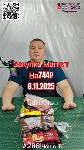 Закупка Магнит #288|Покупки Магнит на 744₽|Купил продукты с доставкой Магнит 6 ноября 2025