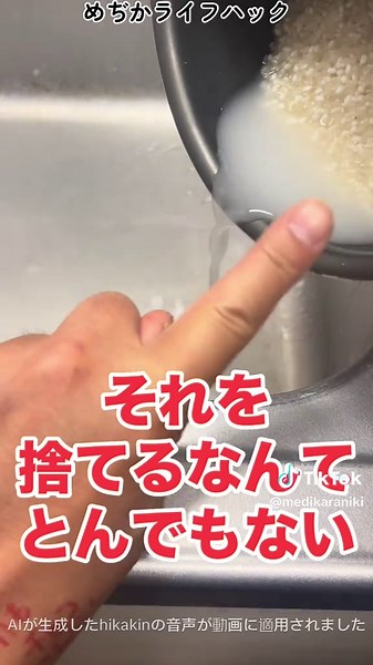 お米の研ぎ汁を活用したライフハック