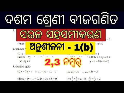 10th class algebra chapter 1 question answer 1b / 10th class math chapter 1 question answer 1b