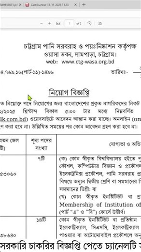 BD Gov Job Circular 2025 #চাকরির_খবর #সরকারি_চাকরির_সার্কুলার