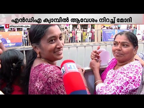 നേമം രാജീവ് തൂക്കും..; പ്രധാനമന്ത്രിയെ കാണാൻ തലസ്ഥാനത്തേക്ക് പ്രവർത്തകരുടെ ഒഴുക്ക് | PM Modi