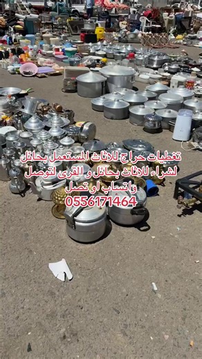 حراج حائل للاثاث المستعمل #شراء #اكسبلورررررررررررررررررررر #حائلنا #حراج_السعوديه #حائل_الان