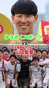 奇跡の50歳でしょ…1番シュートが上手い人を出してもらったら、まさかの「監督」が登場。 えげつないシュート精度でした。過去の対決でもトップレベルです… #名古屋高校サッカー部 #kit#kitkat#部活応援トカット#pr