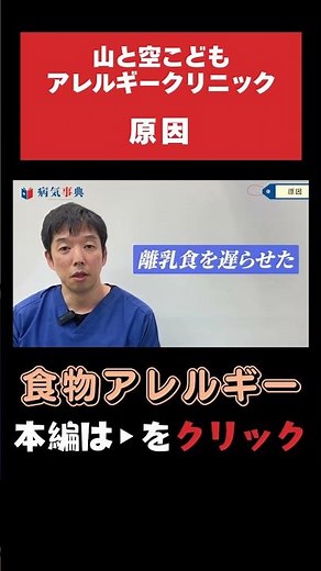 【食物アレルギー】食物アレルギーの原因 昔は… #食物アレルギー #アレルギー対応食 #子育て