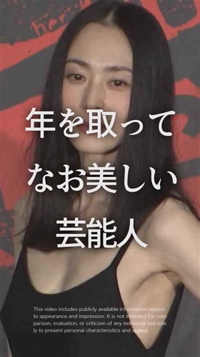 年を取ってなお美しい芸能人の秘訣