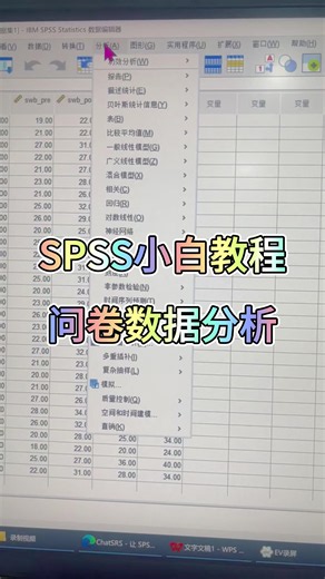 一份问卷数据可以做哪些分析？