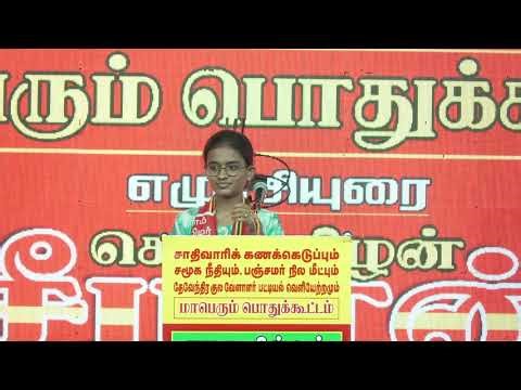 07-12-2025|சாதிவாரி கணக்கெடுப்பு,பஞ்சமர் நிலம் மீட்பு,பட்டியல் வெளியேற்றம் சீமான் எழுச்சியுரை
