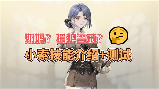 【铃兰之剑】SP索菲亚技能介绍 实战测试
