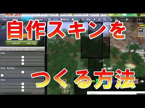 自作スキンを簡単に作る方法とは！？マイクラJaVa版ーNOVAスキン