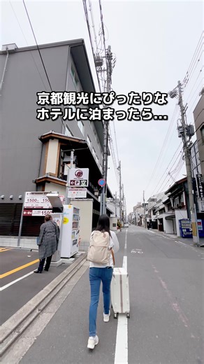 場所タグからも簡単に予約できるよ✊🏻 ⁡ 京都観光にぴったりなホテル✨ ⁡ 駅やバス停が近くて 錦市場も歩いてすぐ🏃‍♀️🏃‍♂️ ⁡ 大浴場もついてるし 無料ラウンジサービスもあって 観光拠点にぴったりなホテルでした！ ⁡ 京都旅行でぜひ泊まってみてね✨ ⁡ ◆紹介したホテル◆ 【ホテルインターゲート京都四条新町】 📍 京都府京都市中京区新町通錦小路上る百足屋町387 🛎️ 料金: ホテル名をタップすると最新価格が出てくるよ ⁡ #gw国内旅行キャンペーン #PR #TikTokGO #京都ホテル