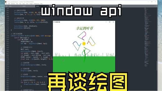 通过window的API来绘制四叶草