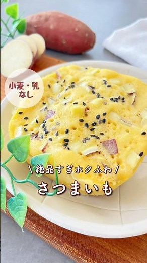 レンチン3分絶品さつまいも米粉蒸しパン