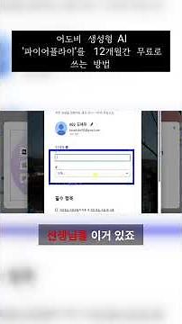 12개월 무료! 어도비 파이어플라이, 이 방법 놓치면 후회합니다!