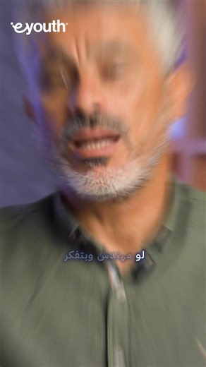 لو مهندس وبتفكر تطور من مستقبلك يبقى شهادة ال PMP هي الخطوة اللي هتطورك بجد. وده لأنها: ✔️ هتزود دخلك. ✔️ هتفتحلك فرص في أكبر الشركات. ✔️ وهتثبت إنك مؤهل لقيادة أكبر المشاريع باحتراف. ومع دبلومة PMP من eyouth، هتكون جاهز لامتحان الشهادة في 50 ساعة تدريب بس. يقدمها لك مصطفى ماهر Sr. Project Manager بخبرة أكتر من 10 سنين. العدد محدود جدًا.⏳ سجل دلوقتي وخد أول خطوة حقيقية تنقلك ل Level أعلى. | eyouth