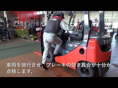始業前点検・終業後点検