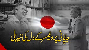ایک جاپانی پروفیسر صرف ایک آیت پڑھ کر مسلمان ہوگئے! 😱 | Agahi