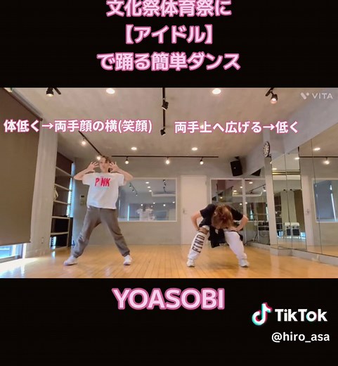 【アイドル】盛り上がるダンス！ #ダンス動画 #学校ダンス #学校イベント #オリジナル振付 #dance #ダンス #運動会ダンス #体育祭ダンス #文化祭ダンス #ダンス振り付け #小学校 #中学生ダンス #高校生ダンス #おどってみた #簡単ダンス #アイドル #yoasobi