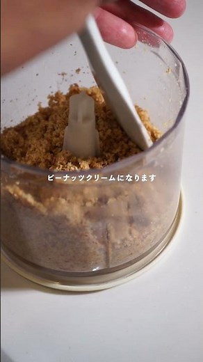 【自家製ミックスナッツクリーム】#ピーナッツバター