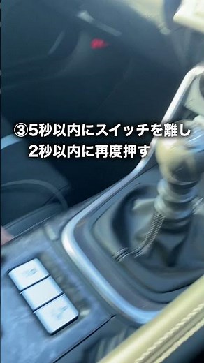 GR86のヒルスタートアシストコントロールを解除してみた！